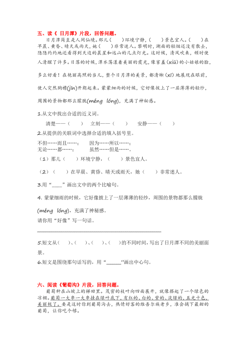 4.课内阅读专项练习题_二年级上下册资料_二年级语数英上下册学习资料_3-7-1、小学二年级语文上册_统编、部编、人教（语文全国统一只有一个版）_2023更新_2023秋全册专项练习1套