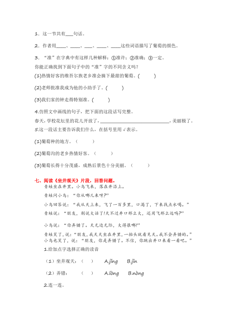 4.课内阅读专项练习题_二年级上下册资料_二年级语数英上下册学习资料_3-7-1、小学二年级语文上册_统编、部编、人教（语文全国统一只有一个版）_2023更新_2023秋全册专项练习1套