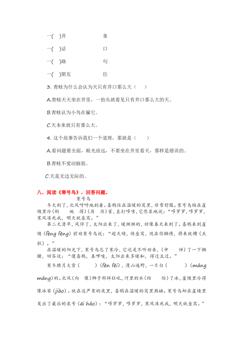 4.课内阅读专项练习题_二年级上下册资料_二年级语数英上下册学习资料_3-7-1、小学二年级语文上册_统编、部编、人教（语文全国统一只有一个版）_2023更新_2023秋全册专项练习1套