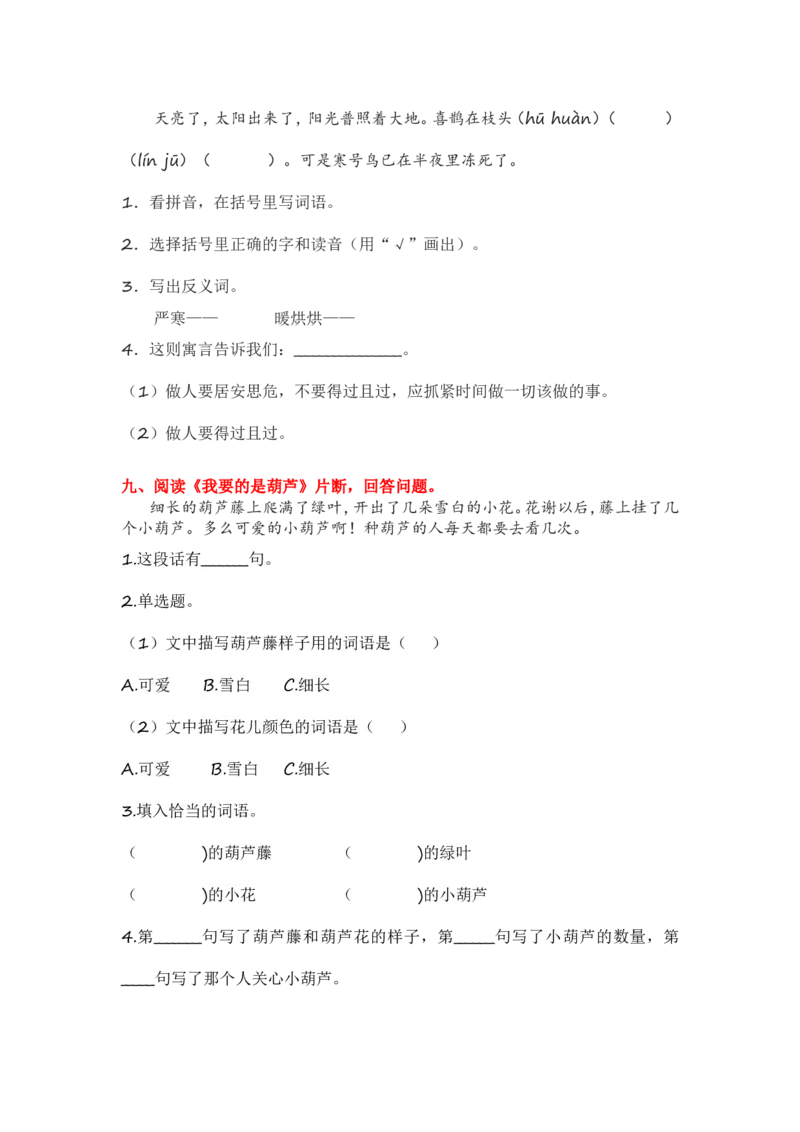 4.课内阅读专项练习题_二年级上下册资料_二年级语数英上下册学习资料_3-7-1、小学二年级语文上册_统编、部编、人教（语文全国统一只有一个版）_2023更新_2023秋全册专项练习1套