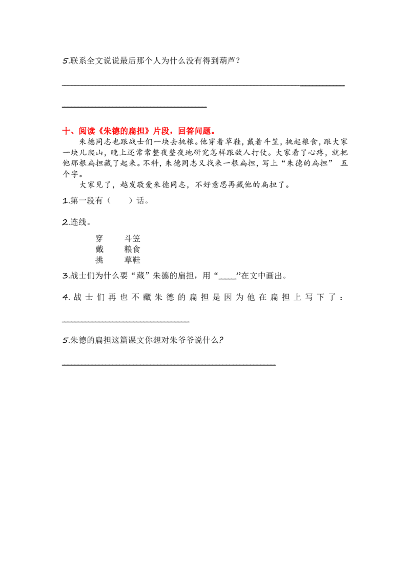 4.课内阅读专项练习题_二年级上下册资料_二年级语数英上下册学习资料_3-7-1、小学二年级语文上册_统编、部编、人教（语文全国统一只有一个版）_2023更新_2023秋全册专项练习1套