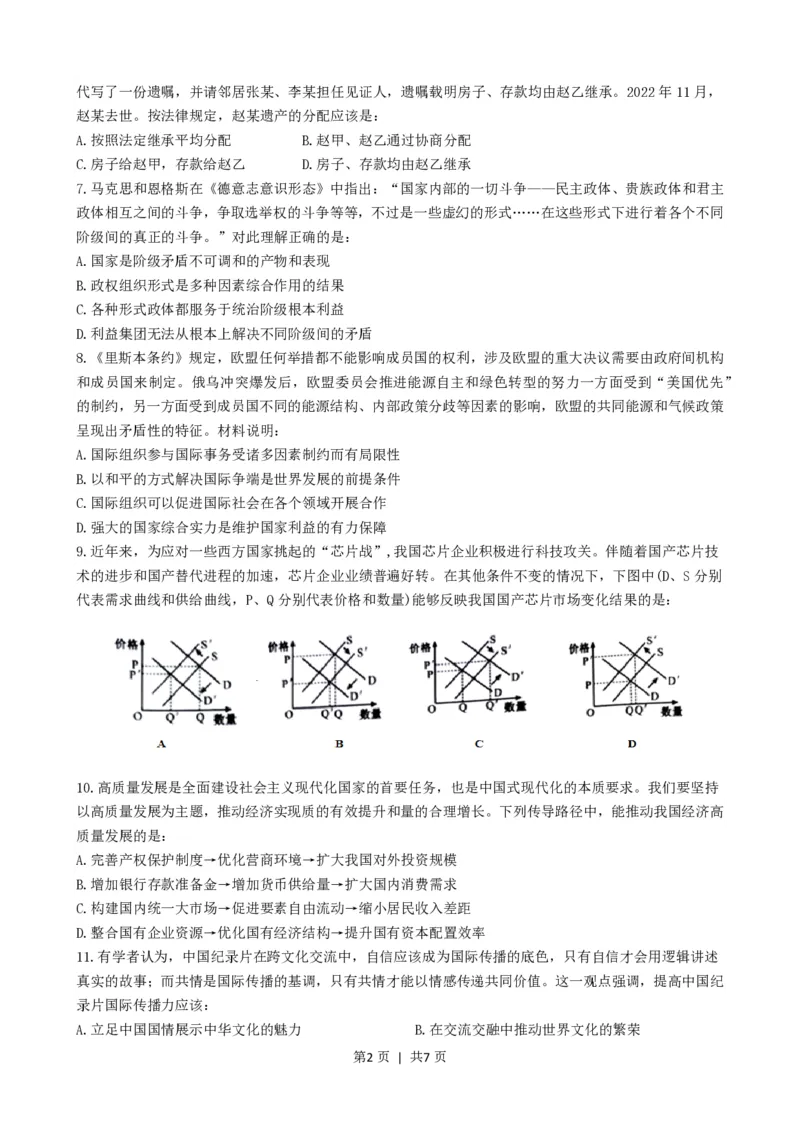 2023年高考政治试卷（江苏）（解析卷）_政治历年高考真题_新&middot;PDF版2008-2025&middot;高考政治真题_政治（按年份分类）2008-2025_2023&middot;政治高考真题