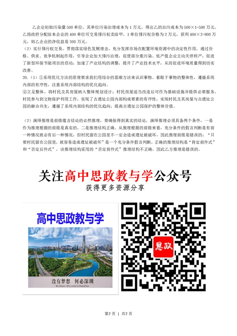 2023年高考政治试卷（江苏）（解析卷）_政治历年高考真题_新&middot;PDF版2008-2025&middot;高考政治真题_政治（按年份分类）2008-2025_2023&middot;政治高考真题