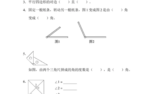 4几何世界的动手能力_新人教版小学数学同步练习题上下册一课一练电子_2023新人教版小学数学4年级上册习题试卷试题（98份）_方法技能提升卷（4份）