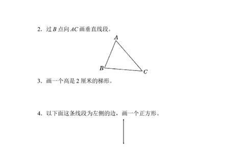 4几何世界的动手能力_新人教版小学数学同步练习题上下册一课一练电子_2023新人教版小学数学4年级上册习题试卷试题（98份）_方法技能提升卷（4份）