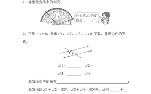4几何世界的动手能力_新人教版小学数学同步练习题上下册一课一练电子_2023新人教版小学数学4年级上册习题试卷试题（98份）_方法技能提升卷（4份）