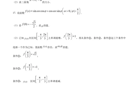 2023年高考数学试卷（北京）（空白卷）_历年高考真题合集_数学历年高考真题_新&middot;Word版2008-2025&middot;高考数学真题_数学（按年份分类）2008-2025_2023&middot;高考数学真题