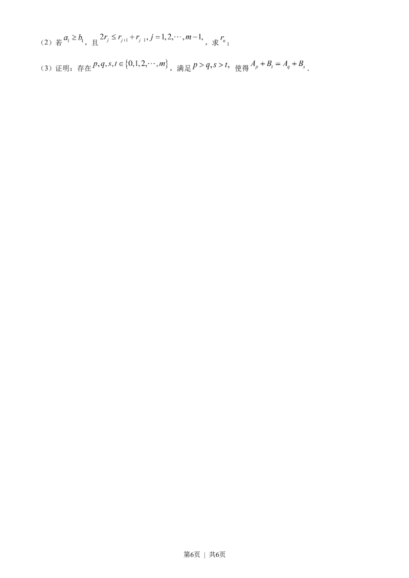 2023年高考数学试卷（北京）（空白卷）_历年高考真题合集_数学历年高考真题_新&middot;Word版2008-2025&middot;高考数学真题_数学（按年份分类）2008-2025_2023&middot;高考数学真题