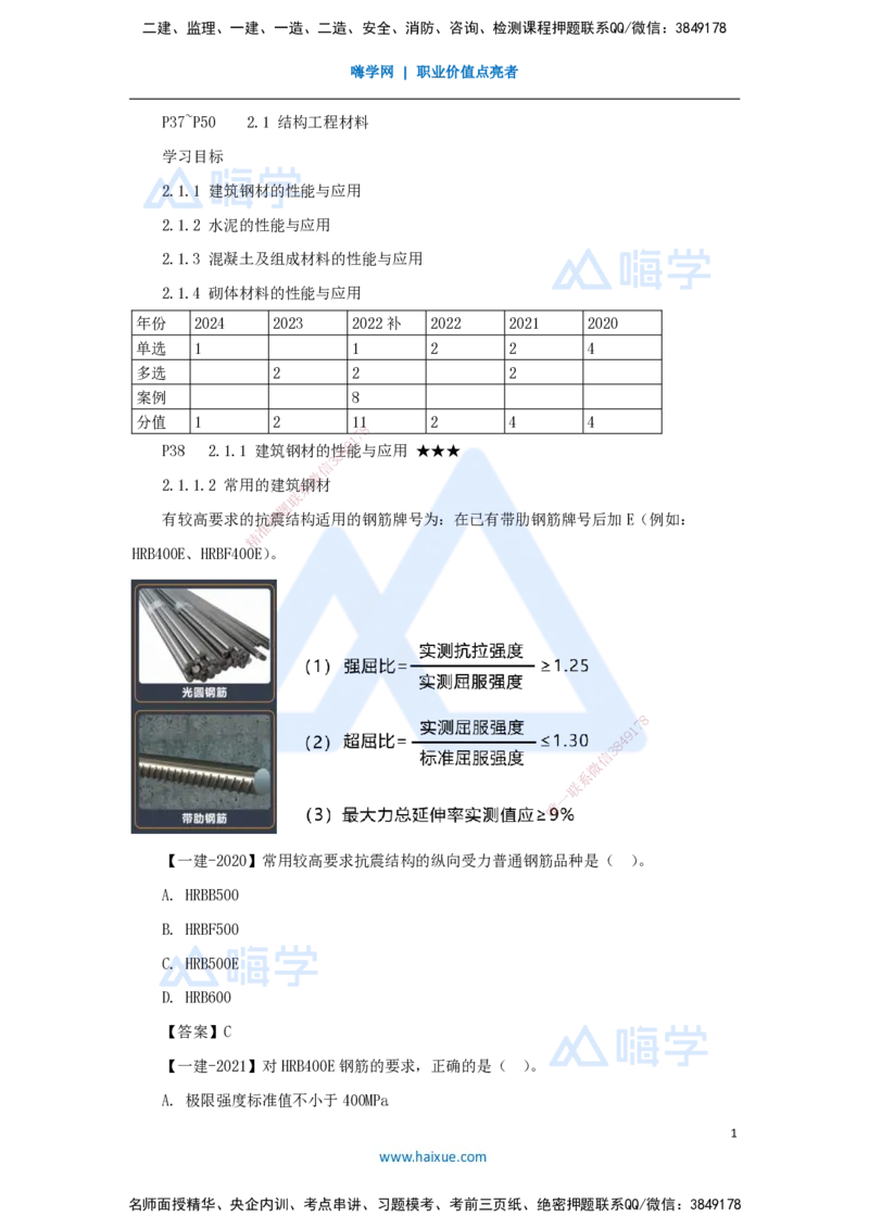 03.2025臧雪志-考前拔分速成-第2章-1_2026年一级建造师_2026年一建建筑_2025年一建建筑SVIP_04-冲刺串讲✿考点强化✿小灶集训_33-建筑《考前拔分速成》臧雪志HX_讲义