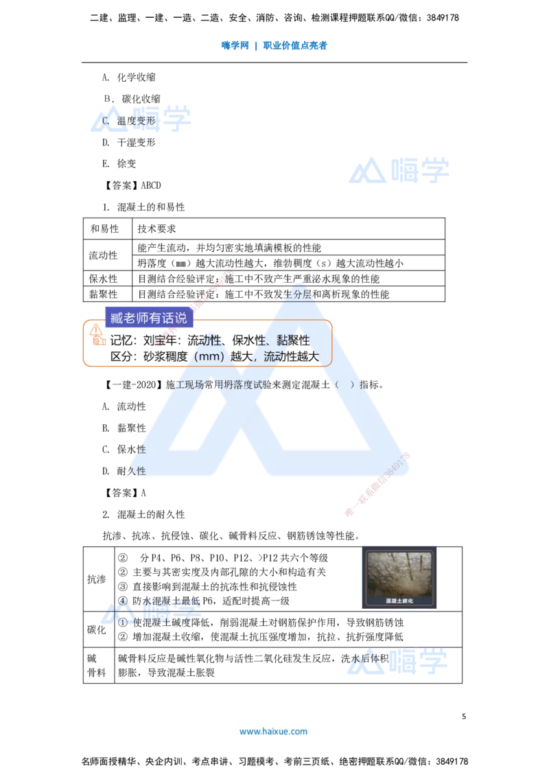 03.2025臧雪志-考前拔分速成-第2章-1_2026年一级建造师_2026年一建建筑_2025年一建建筑SVIP_04-冲刺串讲✿考点强化✿小灶集训_33-建筑《考前拔分速成》臧雪志HX_讲义