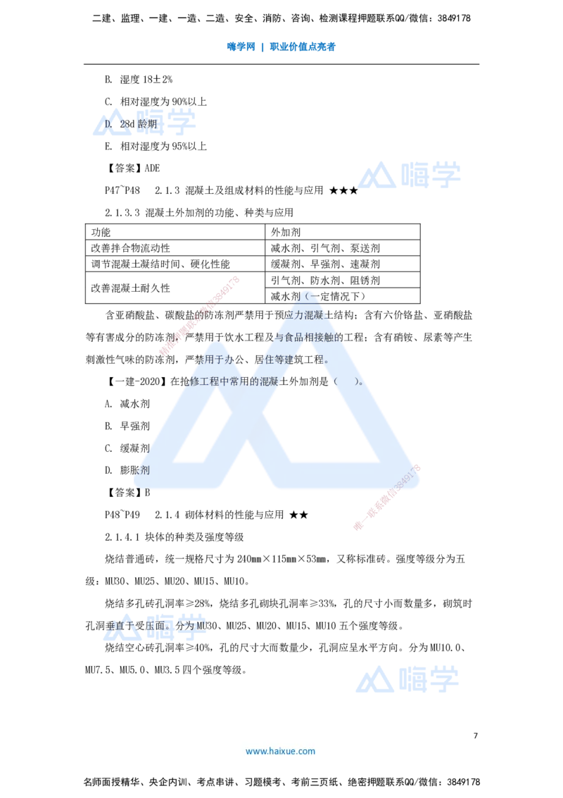 03.2025臧雪志-考前拔分速成-第2章-1_2026年一级建造师_2026年一建建筑_2025年一建建筑SVIP_04-冲刺串讲✿考点强化✿小灶集训_33-建筑《考前拔分速成》臧雪志HX_讲义