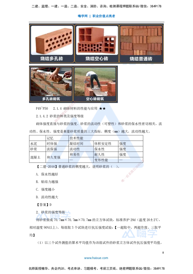 03.2025臧雪志-考前拔分速成-第2章-1_2026年一级建造师_2026年一建建筑_2025年一建建筑SVIP_04-冲刺串讲✿考点强化✿小灶集训_33-建筑《考前拔分速成》臧雪志HX_讲义