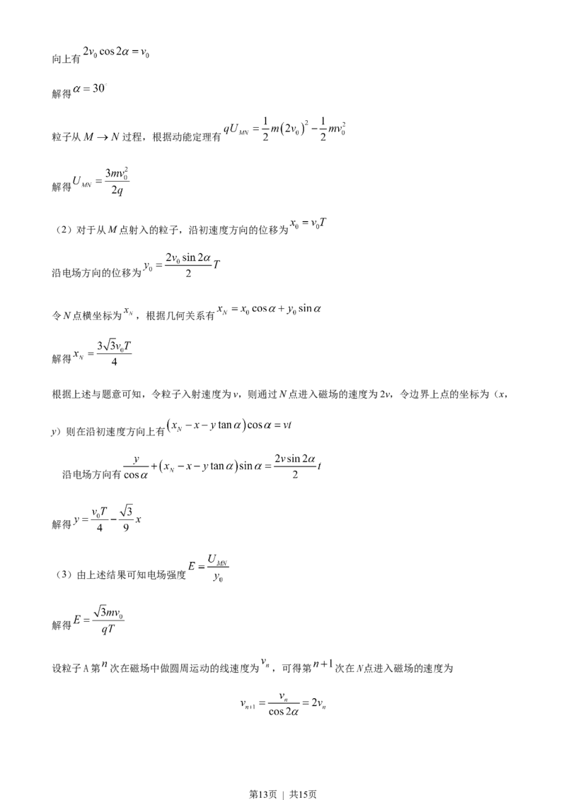 2023年高考物理试卷（重庆）（解析卷）_物理历年高考真题_新&middot;Word版2008-2025&middot;高考物理真题_物理（按省份分类）2008-2025_2012-2025&middot;（重庆）物理高考真题