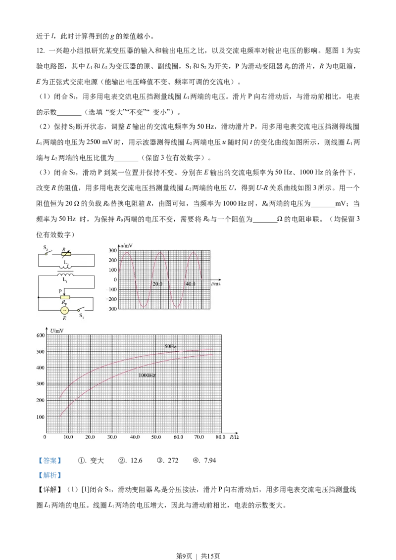 2023年高考物理试卷（重庆）（解析卷）_物理历年高考真题_新&middot;Word版2008-2025&middot;高考物理真题_物理（按省份分类）2008-2025_2012-2025&middot;（重庆）物理高考真题