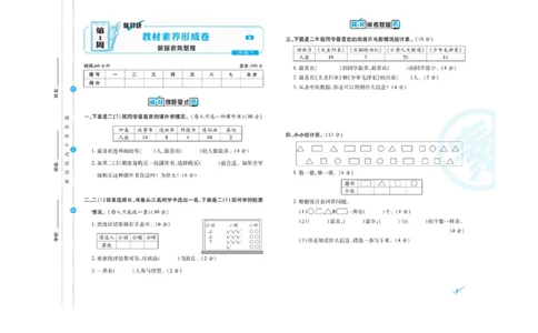 《做对题核心素养卷》数学2年级下册（RJ）_二年级上下册资料_小学二年级学习资料-25年更新版_2-04、小学二年级数学下册_2-4-2、练习题、作业、试题、试卷_人教版_电子册类