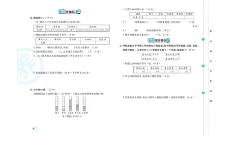 《做对题核心素养卷》数学2年级下册（RJ）_二年级上下册资料_小学二年级学习资料-25年更新版_2-04、小学二年级数学下册_2-4-2、练习题、作业、试题、试卷_人教版_电子册类