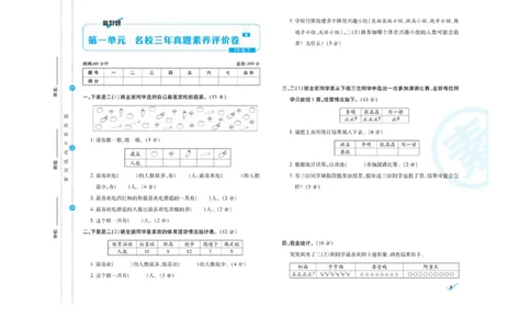 《做对题核心素养卷》数学2年级下册（RJ）_二年级上下册资料_小学二年级学习资料-25年更新版_2-04、小学二年级数学下册_2-4-2、练习题、作业、试题、试卷_人教版_电子册类