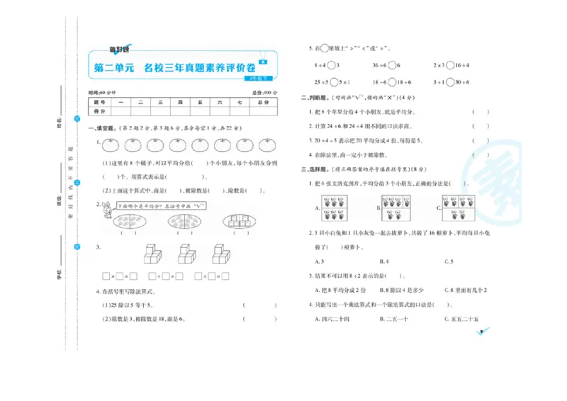 《做对题核心素养卷》数学2年级下册（RJ）_二年级上下册资料_小学二年级学习资料-25年更新版_2-04、小学二年级数学下册_2-4-2、练习题、作业、试题、试卷_人教版_电子册类