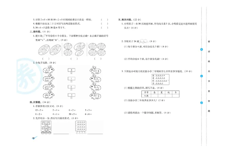 《做对题核心素养卷》数学2年级下册（RJ）_二年级上下册资料_小学二年级学习资料-25年更新版_2-04、小学二年级数学下册_2-4-2、练习题、作业、试题、试卷_人教版_电子册类