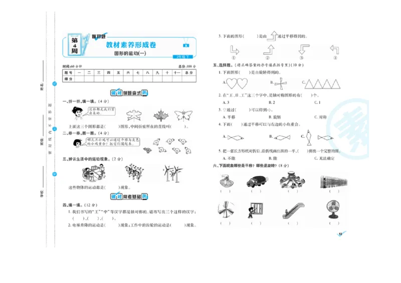 《做对题核心素养卷》数学2年级下册（RJ）_二年级上下册资料_小学二年级学习资料-25年更新版_2-04、小学二年级数学下册_2-4-2、练习题、作业、试题、试卷_人教版_电子册类