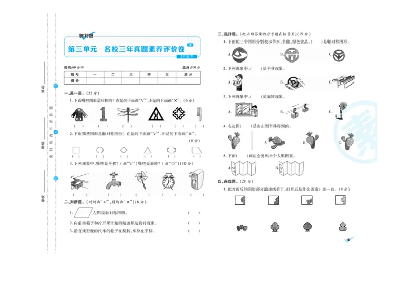 《做对题核心素养卷》数学2年级下册（RJ）_二年级上下册资料_小学二年级学习资料-25年更新版_2-04、小学二年级数学下册_2-4-2、练习题、作业、试题、试卷_人教版_电子册类