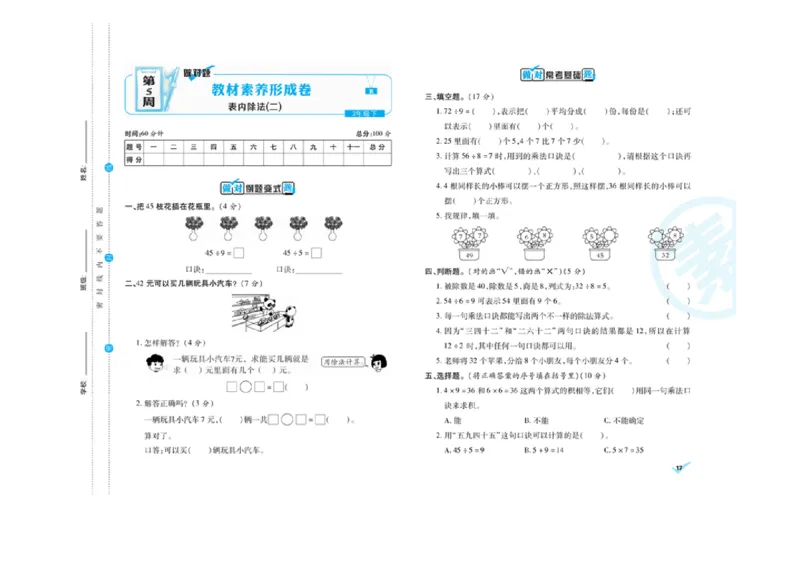 《做对题核心素养卷》数学2年级下册（RJ）_二年级上下册资料_小学二年级学习资料-25年更新版_2-04、小学二年级数学下册_2-4-2、练习题、作业、试题、试卷_人教版_电子册类