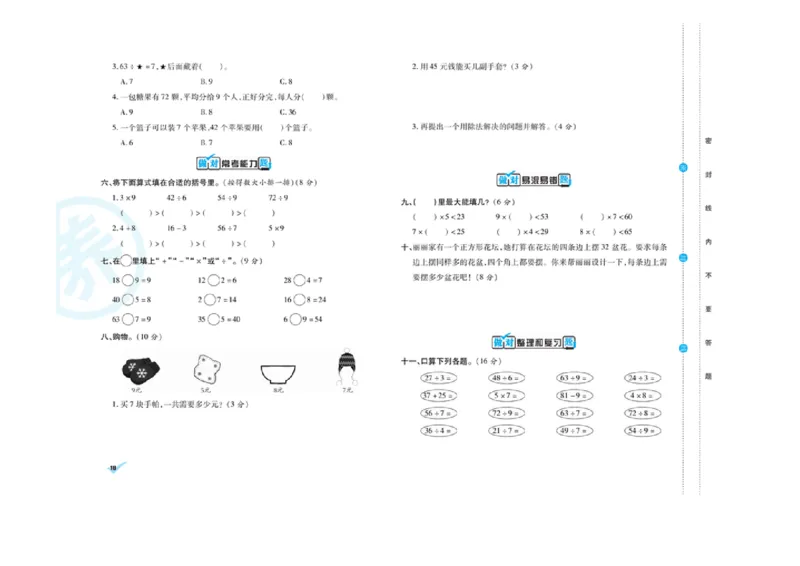 《做对题核心素养卷》数学2年级下册（RJ）_二年级上下册资料_小学二年级学习资料-25年更新版_2-04、小学二年级数学下册_2-4-2、练习题、作业、试题、试卷_人教版_电子册类
