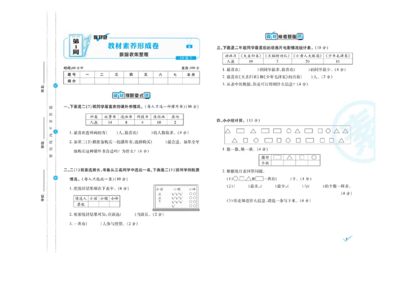 《做对题核心素养卷》数学2年级下册（RJ）_二年级上下册资料_小学二年级学习资料-25年更新版_2-04、小学二年级数学下册_2-4-2、练习题、作业、试题、试卷_人教版_电子册类