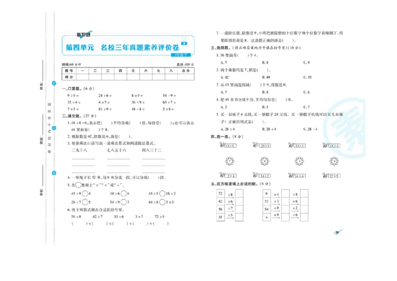 《做对题核心素养卷》数学2年级下册（RJ）_二年级上下册资料_小学二年级学习资料-25年更新版_2-04、小学二年级数学下册_2-4-2、练习题、作业、试题、试卷_人教版_电子册类