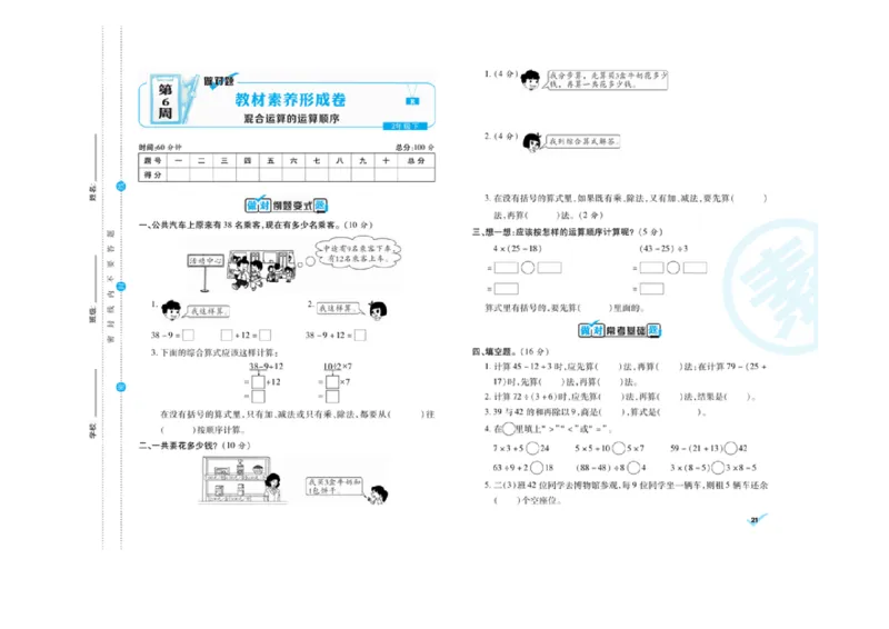 《做对题核心素养卷》数学2年级下册（RJ）_二年级上下册资料_小学二年级学习资料-25年更新版_2-04、小学二年级数学下册_2-4-2、练习题、作业、试题、试卷_人教版_电子册类