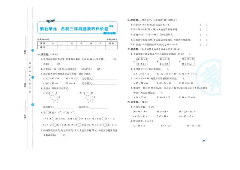 《做对题核心素养卷》数学2年级下册（RJ）_二年级上下册资料_小学二年级学习资料-25年更新版_2-04、小学二年级数学下册_2-4-2、练习题、作业、试题、试卷_人教版_电子册类
