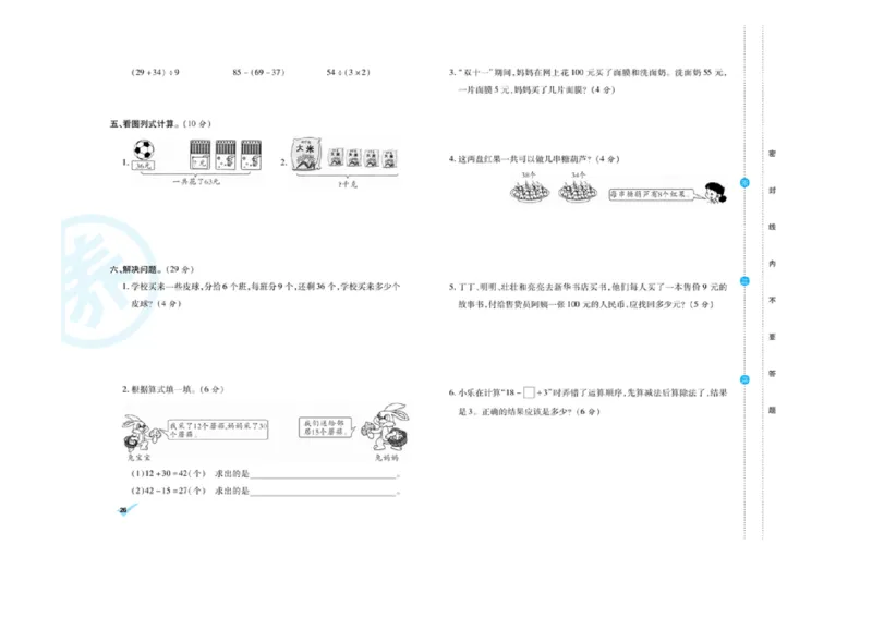 《做对题核心素养卷》数学2年级下册（RJ）_二年级上下册资料_小学二年级学习资料-25年更新版_2-04、小学二年级数学下册_2-4-2、练习题、作业、试题、试卷_人教版_电子册类