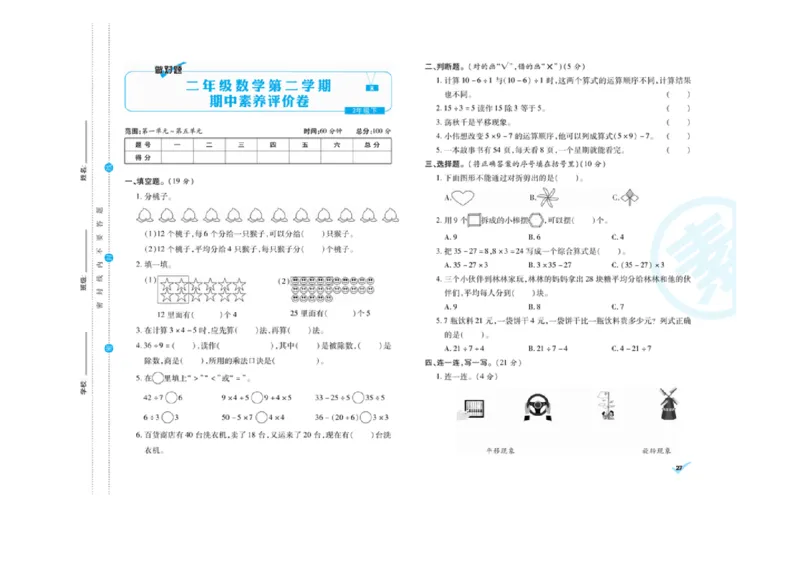 《做对题核心素养卷》数学2年级下册（RJ）_二年级上下册资料_小学二年级学习资料-25年更新版_2-04、小学二年级数学下册_2-4-2、练习题、作业、试题、试卷_人教版_电子册类