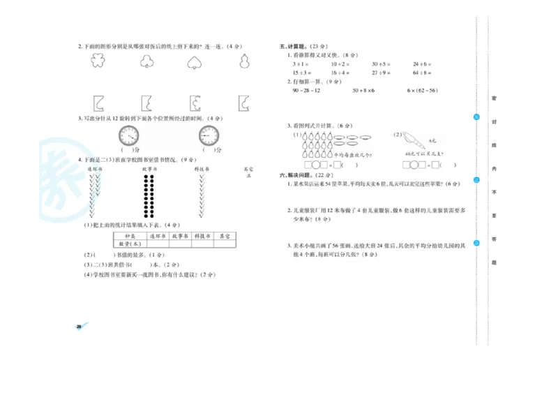 《做对题核心素养卷》数学2年级下册（RJ）_二年级上下册资料_小学二年级学习资料-25年更新版_2-04、小学二年级数学下册_2-4-2、练习题、作业、试题、试卷_人教版_电子册类