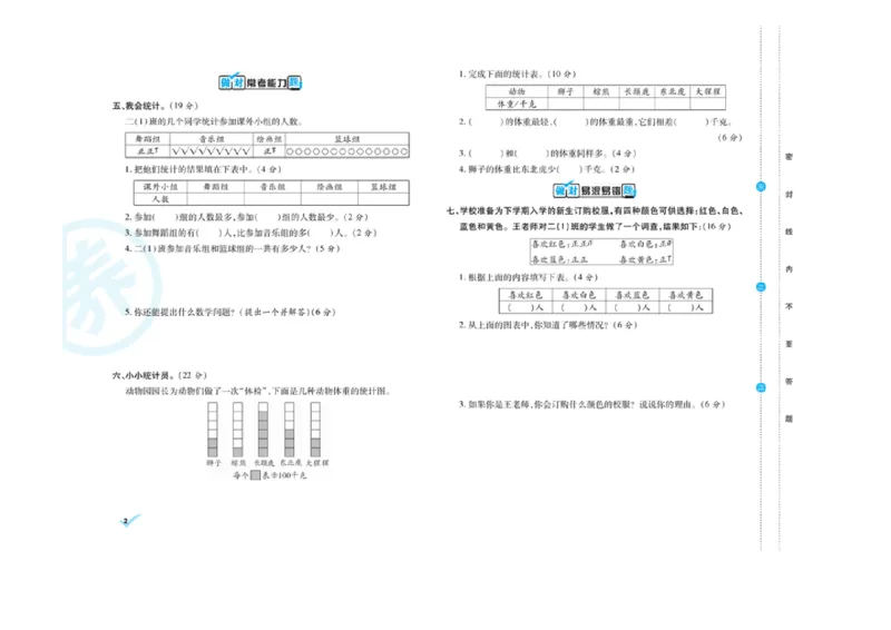 《做对题核心素养卷》数学2年级下册（RJ）_二年级上下册资料_小学二年级学习资料-25年更新版_2-04、小学二年级数学下册_2-4-2、练习题、作业、试题、试卷_人教版_电子册类