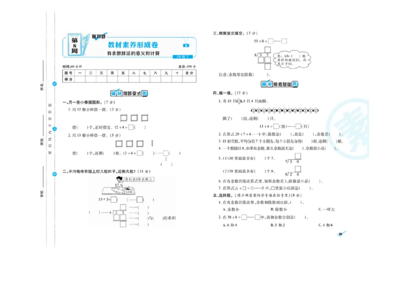 《做对题核心素养卷》数学2年级下册（RJ）_二年级上下册资料_小学二年级学习资料-25年更新版_2-04、小学二年级数学下册_2-4-2、练习题、作业、试题、试卷_人教版_电子册类
