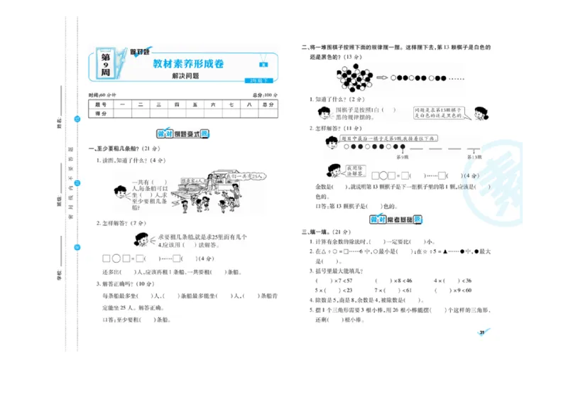 《做对题核心素养卷》数学2年级下册（RJ）_二年级上下册资料_小学二年级学习资料-25年更新版_2-04、小学二年级数学下册_2-4-2、练习题、作业、试题、试卷_人教版_电子册类
