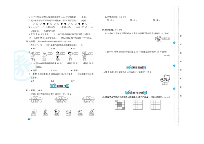 《做对题核心素养卷》数学2年级下册（RJ）_二年级上下册资料_小学二年级学习资料-25年更新版_2-04、小学二年级数学下册_2-4-2、练习题、作业、试题、试卷_人教版_电子册类