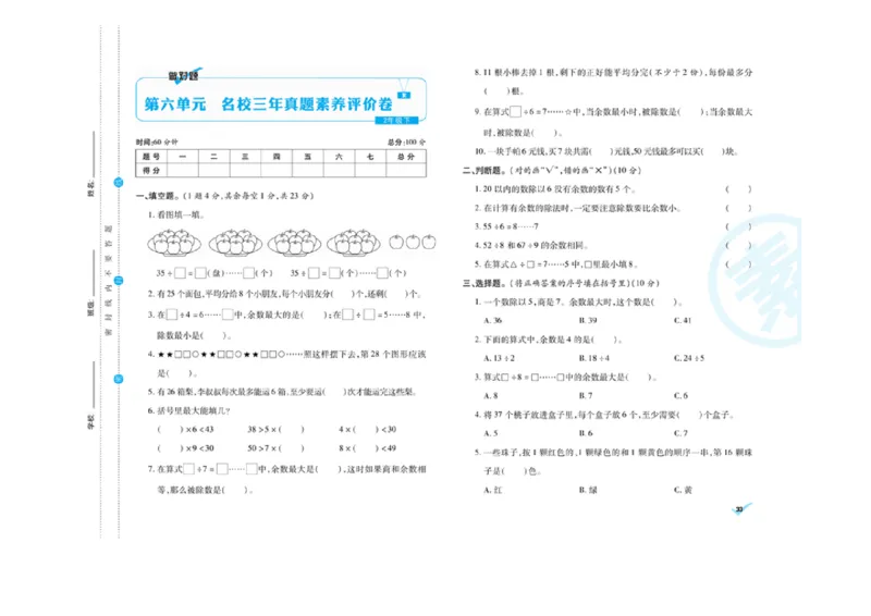 《做对题核心素养卷》数学2年级下册（RJ）_二年级上下册资料_小学二年级学习资料-25年更新版_2-04、小学二年级数学下册_2-4-2、练习题、作业、试题、试卷_人教版_电子册类