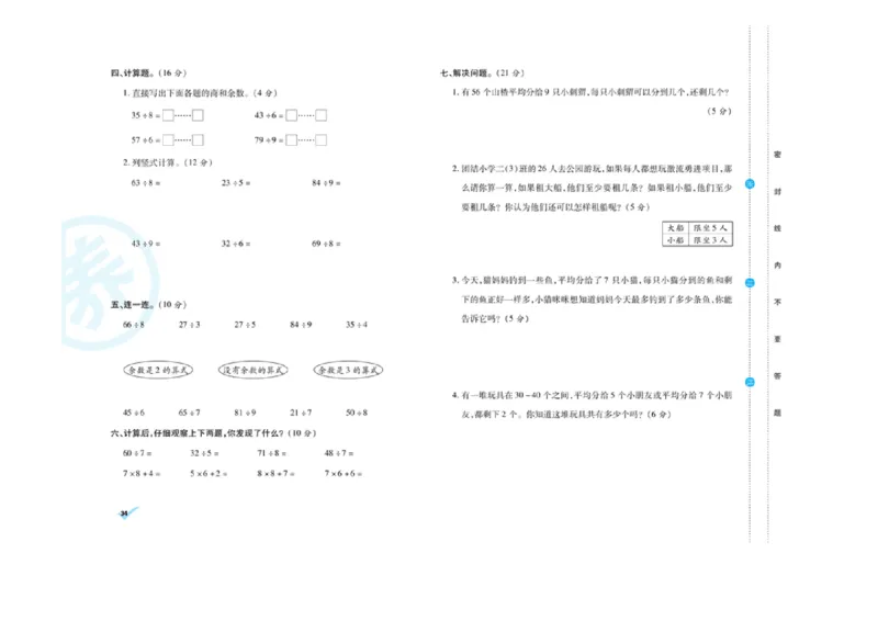 《做对题核心素养卷》数学2年级下册（RJ）_二年级上下册资料_小学二年级学习资料-25年更新版_2-04、小学二年级数学下册_2-4-2、练习题、作业、试题、试卷_人教版_电子册类
