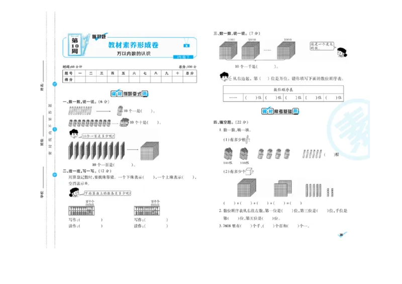 《做对题核心素养卷》数学2年级下册（RJ）_二年级上下册资料_小学二年级学习资料-25年更新版_2-04、小学二年级数学下册_2-4-2、练习题、作业、试题、试卷_人教版_电子册类