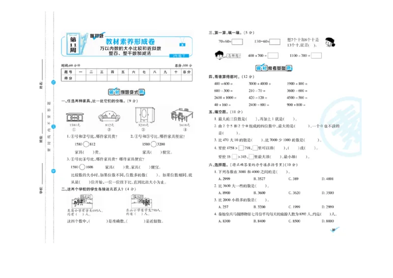 《做对题核心素养卷》数学2年级下册（RJ）_二年级上下册资料_小学二年级学习资料-25年更新版_2-04、小学二年级数学下册_2-4-2、练习题、作业、试题、试卷_人教版_电子册类