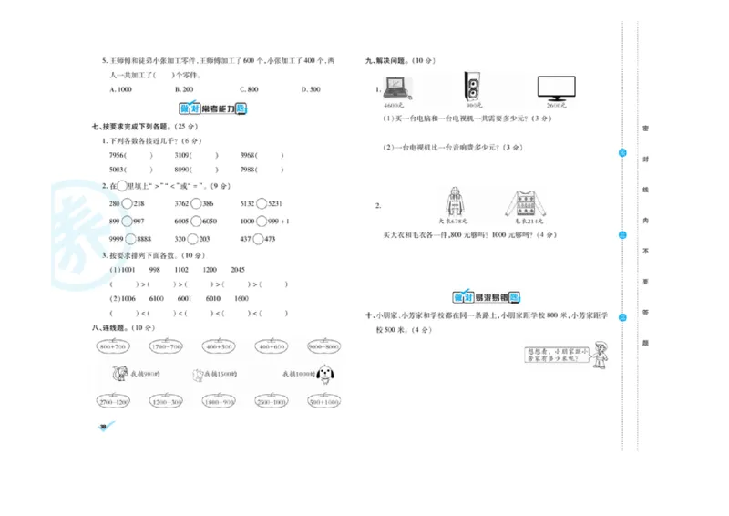 《做对题核心素养卷》数学2年级下册（RJ）_二年级上下册资料_小学二年级学习资料-25年更新版_2-04、小学二年级数学下册_2-4-2、练习题、作业、试题、试卷_人教版_电子册类