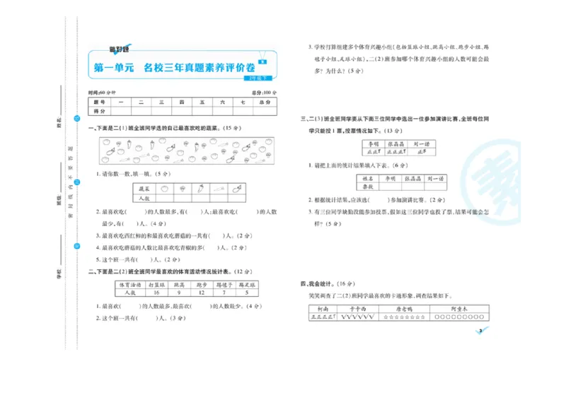 《做对题核心素养卷》数学2年级下册（RJ）_二年级上下册资料_小学二年级学习资料-25年更新版_2-04、小学二年级数学下册_2-4-2、练习题、作业、试题、试卷_人教版_电子册类