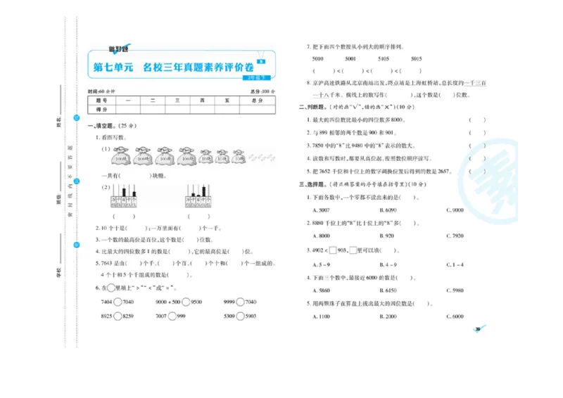 《做对题核心素养卷》数学2年级下册（RJ）_二年级上下册资料_小学二年级学习资料-25年更新版_2-04、小学二年级数学下册_2-4-2、练习题、作业、试题、试卷_人教版_电子册类