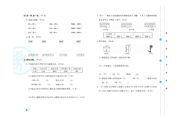 《做对题核心素养卷》数学2年级下册（RJ）_二年级上下册资料_小学二年级学习资料-25年更新版_2-04、小学二年级数学下册_2-4-2、练习题、作业、试题、试卷_人教版_电子册类