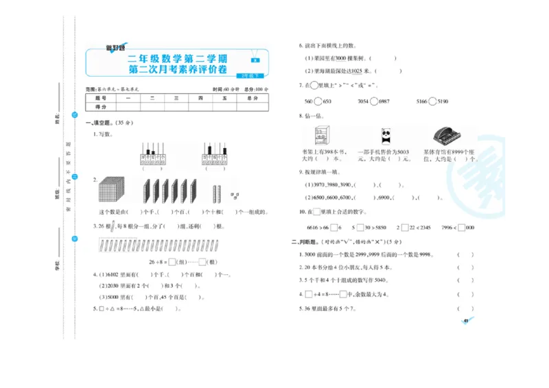 《做对题核心素养卷》数学2年级下册（RJ）_二年级上下册资料_小学二年级学习资料-25年更新版_2-04、小学二年级数学下册_2-4-2、练习题、作业、试题、试卷_人教版_电子册类