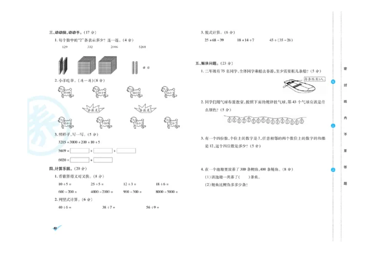 《做对题核心素养卷》数学2年级下册（RJ）_二年级上下册资料_小学二年级学习资料-25年更新版_2-04、小学二年级数学下册_2-4-2、练习题、作业、试题、试卷_人教版_电子册类