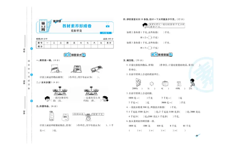 《做对题核心素养卷》数学2年级下册（RJ）_二年级上下册资料_小学二年级学习资料-25年更新版_2-04、小学二年级数学下册_2-4-2、练习题、作业、试题、试卷_人教版_电子册类