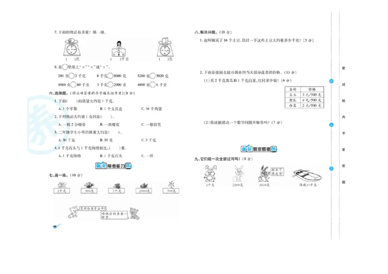 《做对题核心素养卷》数学2年级下册（RJ）_二年级上下册资料_小学二年级学习资料-25年更新版_2-04、小学二年级数学下册_2-4-2、练习题、作业、试题、试卷_人教版_电子册类